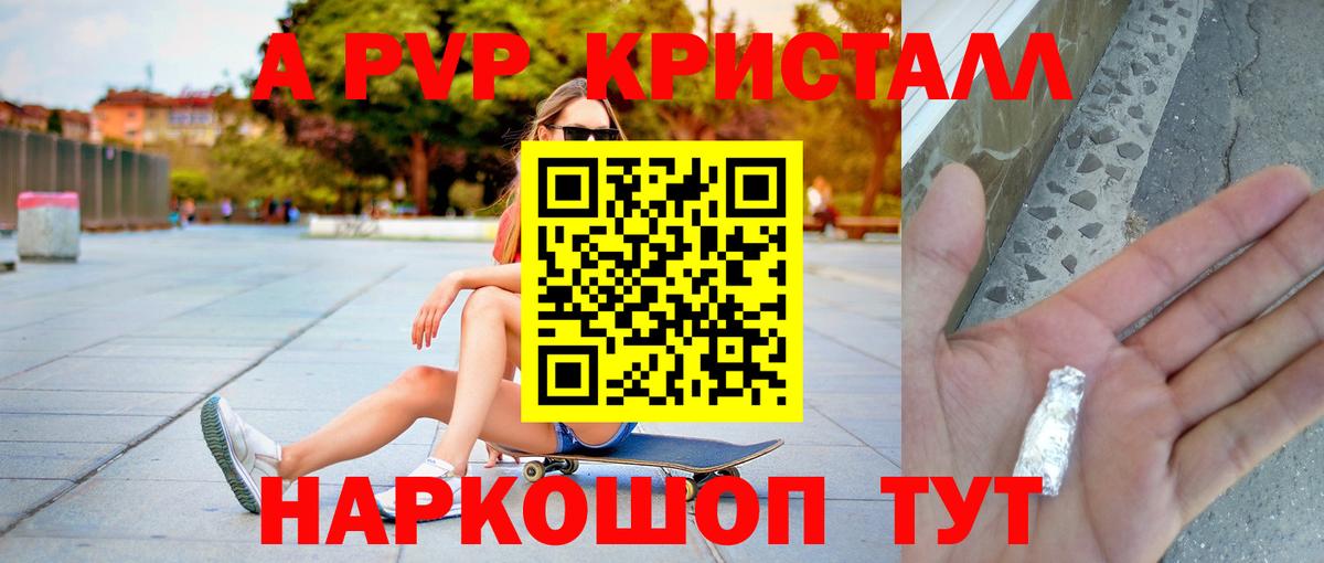 A PVP VHQ  Альфа ПВП крисы CK  Alpha-PVP  Вход с VPN  Железногорск 