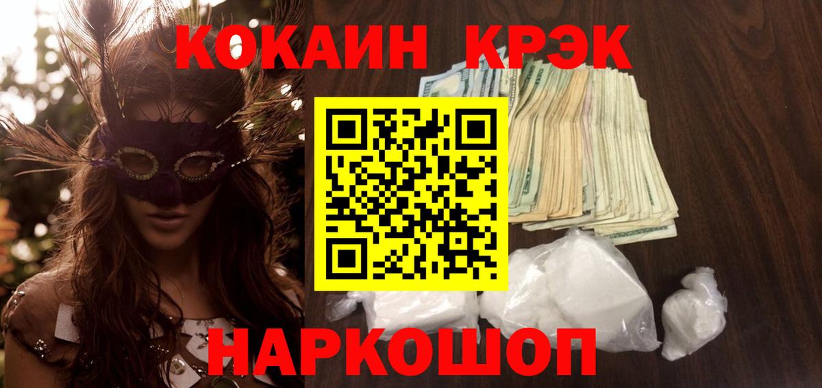 КОКАИН  Вход с VPN  КОКАИН Боливия  Железногорск  Cocaine Боливия 