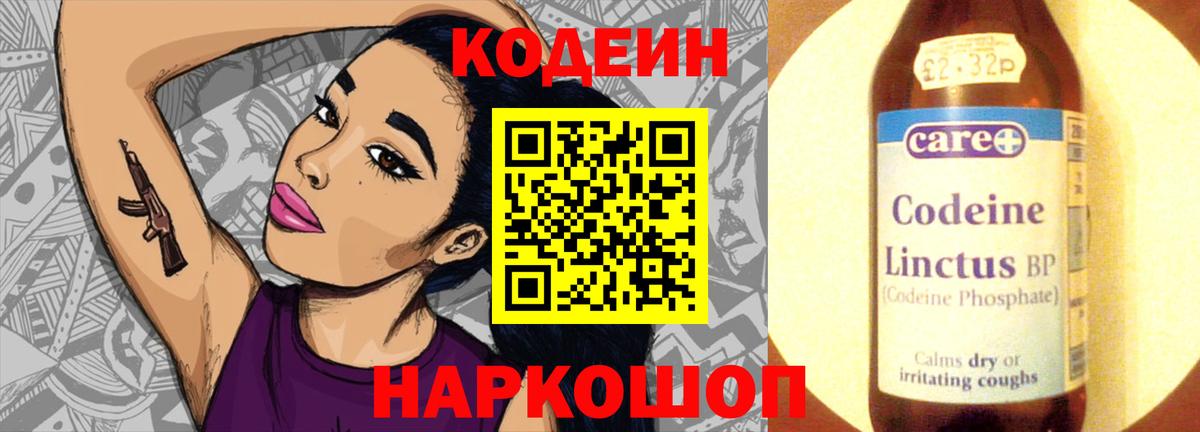Железногорск  Codein напиток Lean (лин)  Вход с VPN  Кодеиновый сироп Lean Purple Drank 