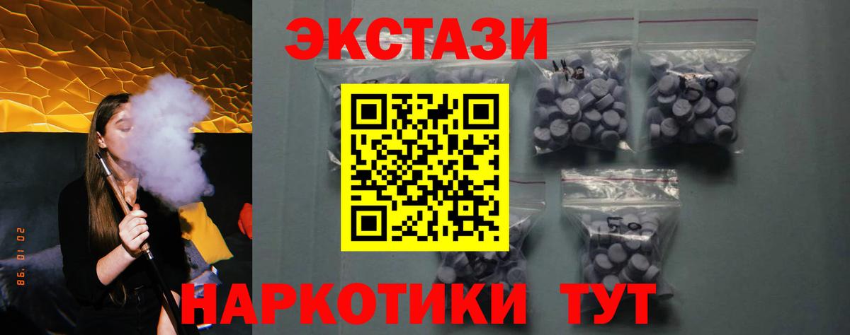Экстази  Ecstasy круглые  дарк нет телеграм  наркота  Экстази 280 MDMA  Железногорск  Вход с VPN 