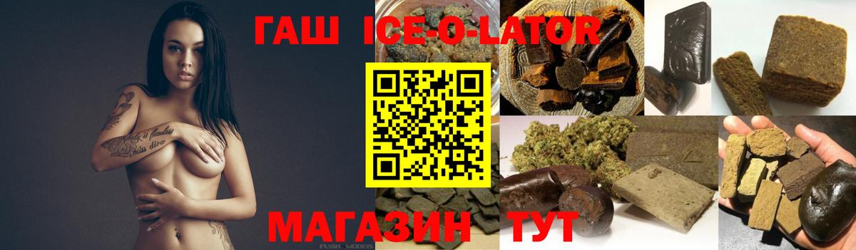 Гашиш Cannabis  наркошоп  Гашиш ice o lator  Железногорск  Вход с VPN 