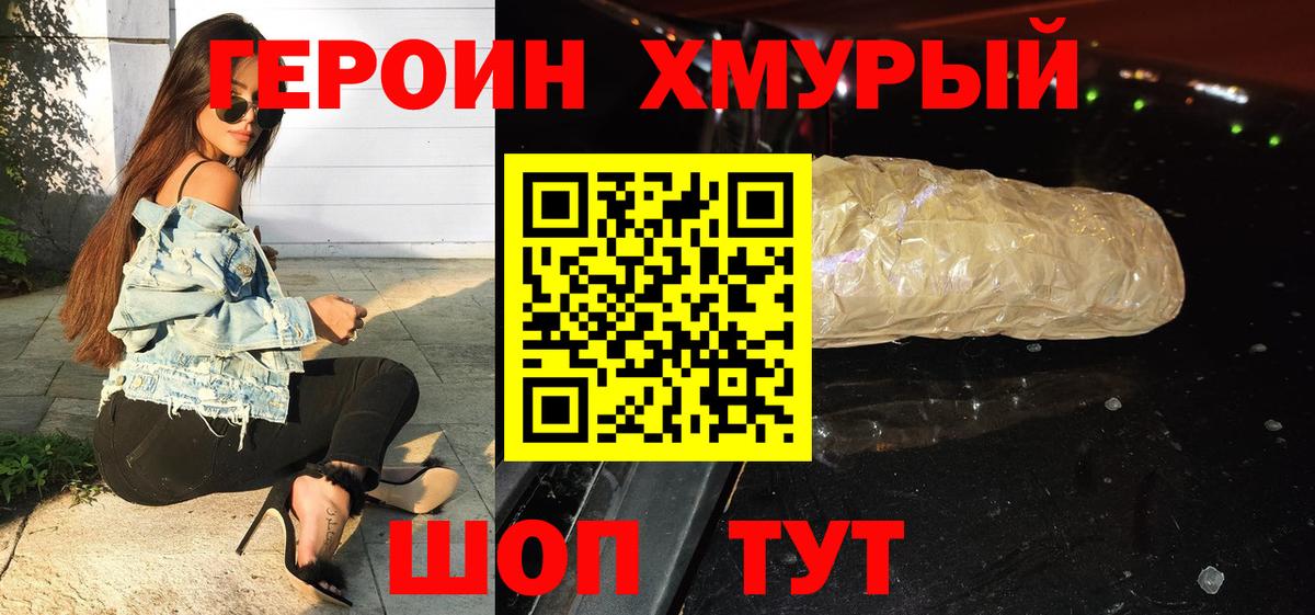 ГЕРОИН Афган  Вход с VPN  Железногорск 
