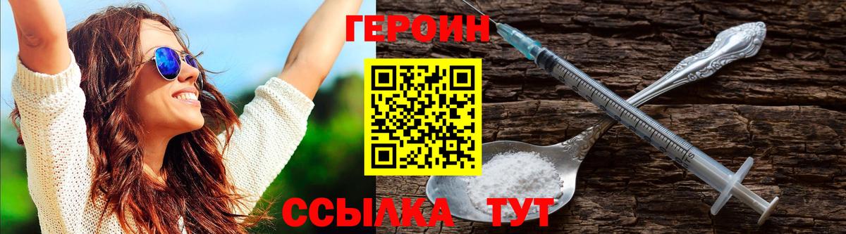 Героин белый Железногорск