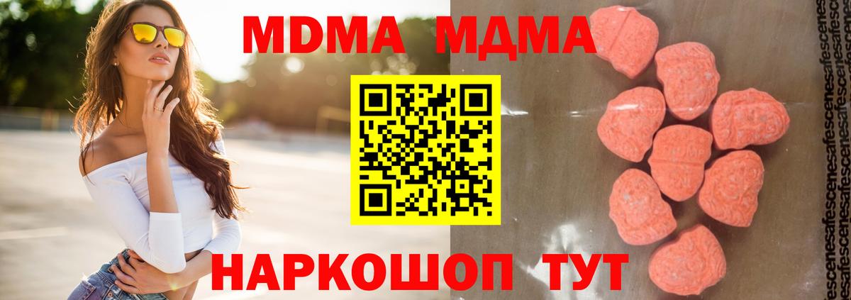 МДМА Molly  MDMA VHQ  Вход с VPN  MDMA  Железногорск 