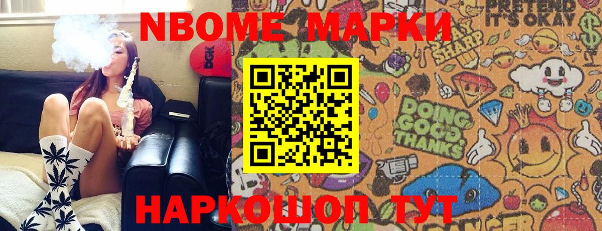 Наркотические марки 1500мкг  Вход с VPN  Марки NBOMe  Железногорск 